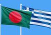 Bangladesh and Greece agreed to tie up in trade cooperation and man power recruitment